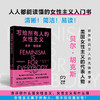 写给所有人的女性主义（一本书告诉你什么是女性主义，女性主义属于所有人，而不仅仅是女性）([美]贝尔·胡克斯 著) 商品缩略图0