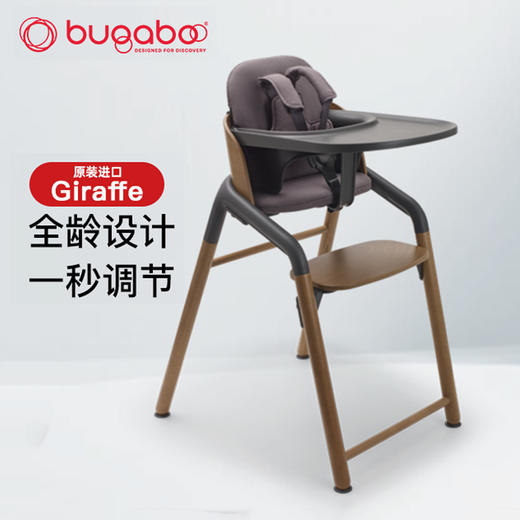 【缺货中】博格步bugaboo（博格步）Giraffe婴幼儿餐椅 商品图0