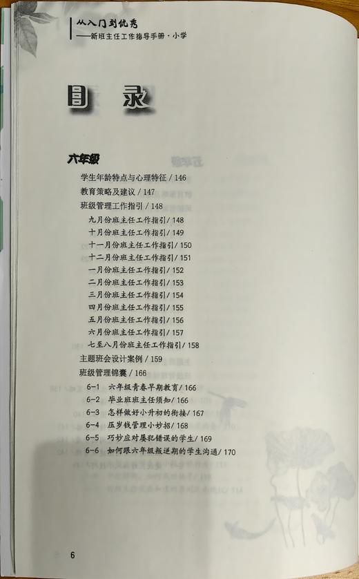 新班主任工作指导手册·初中/小学 用好班规带好班 学校订购电话/微信15080035301 班主任的案头工具书 商品图9