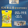 【双节买赠】伊盆河龙贡米佳润香稻5kg 商品缩略图0