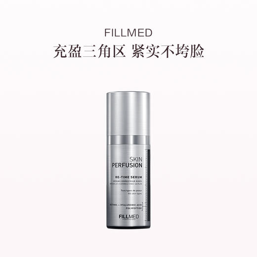 品牌直发 FILLMED 菲欧曼 丰盈抗皱精华 30mL 商品图0