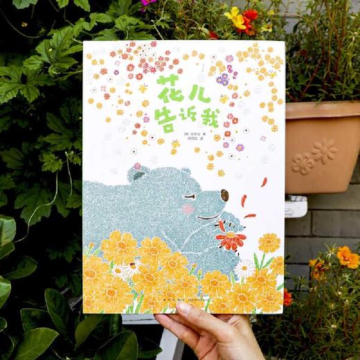 文明诣自然奇遇三部曲：花儿告诉我(（韩）文明诣 著 ) 商品图4