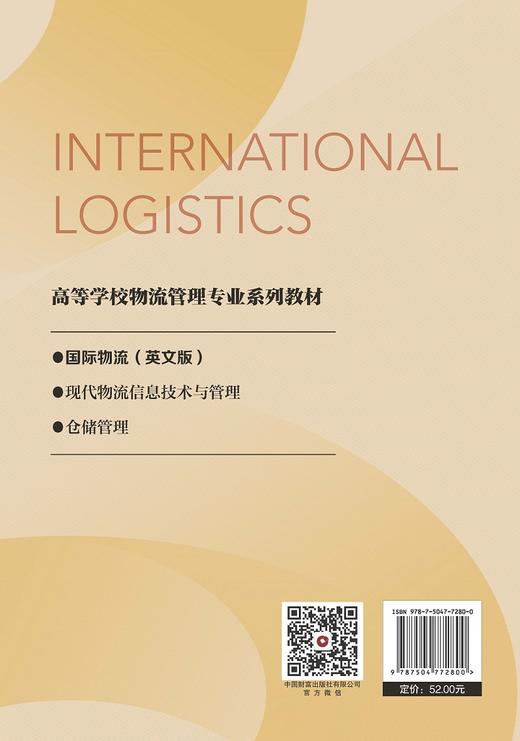 国际物流（英语版） 商品图2