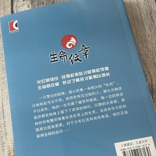 “生命传奇”系列长篇小说 生命纹章(刘虎) 商品图2