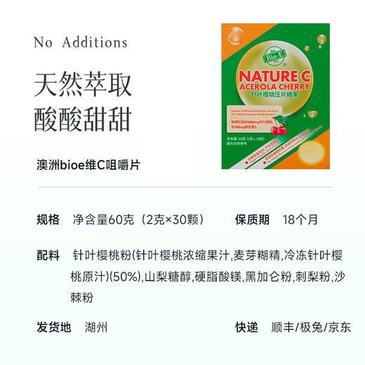 【4盒减20】【澳洲bioe维C咀嚼片】维生素C四重天然植物vc  酸甜樱桃味 3岁以上就可以吃 建议备4盒刚好2个月的量 商品图3