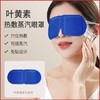 叶黄素蒸汽眼罩缓解眼眼疲劳热敷遮光女眼睛干涩学生一次性护眼贴 商品缩略图7