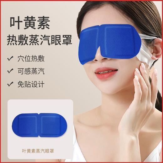 叶黄素蒸汽眼罩缓解眼眼疲劳热敷遮光女眼睛干涩学生一次性护眼贴 商品图7
