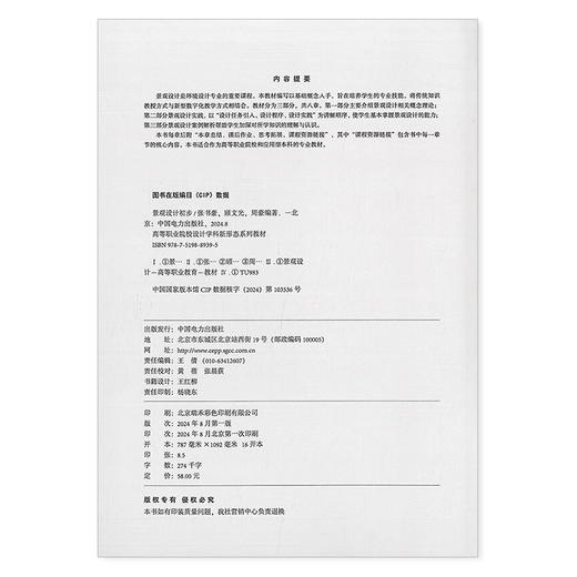 高等职业院校设计学科新形态系列教材 景观设计初步 商品图1