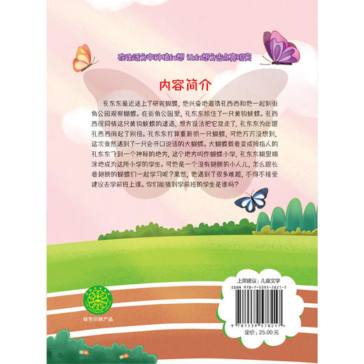 蝴蝶小学的飞行课——商晓娜拇指班长·奇妙假期⑩(商晓娜) 商品图2