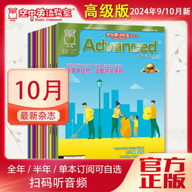 2024年10月《Advanced》