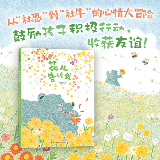 文明诣自然奇遇三部曲：花儿告诉我(（韩）文明诣 著 ) 商品图2