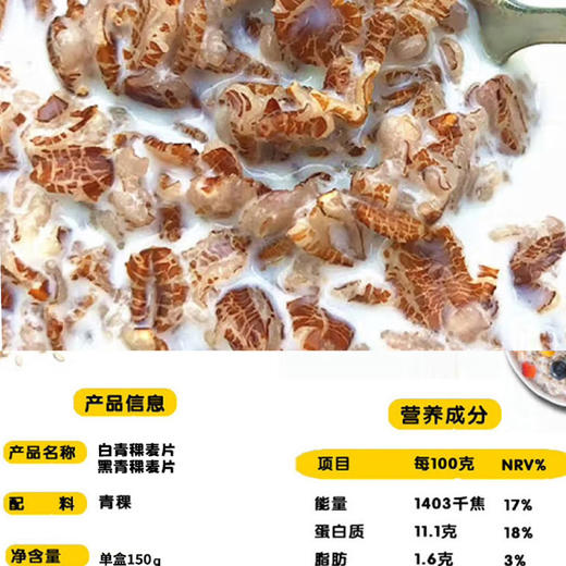 热洛青稞麦片（白青稞150g+黑青稞麦片150g）*2 商品图4