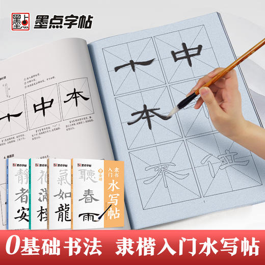 墨点字帖 楷书隶书入门水写帖 颜真卿曹全碑空白水写书法布楷书隶书毛笔练习清水临摹初学者万次水洗布练字专用字帖水写本 商品图1