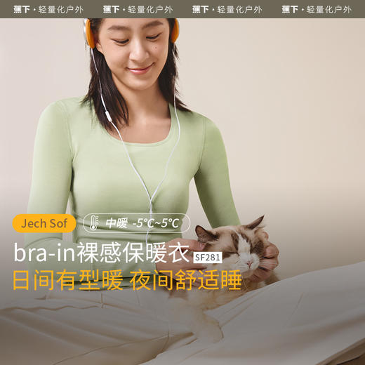 蕉下女士bra-in内衣上装（中暖）SF28124 商品图0