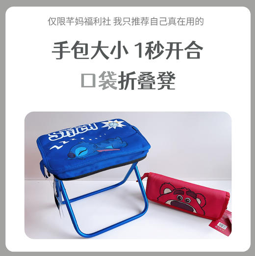 麦斯卡×迪士尼笔袋折叠凳便携轻便迷你小马扎板凳旅游神器 商品图0