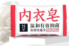  NV每尖严选内衣抑菌皂100g