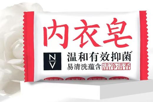  NV每尖严选内衣抑菌皂100g 商品图0