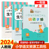 2024小学语文资源工具包词语手册+生字抄写本套装一年级上 商品缩略图0