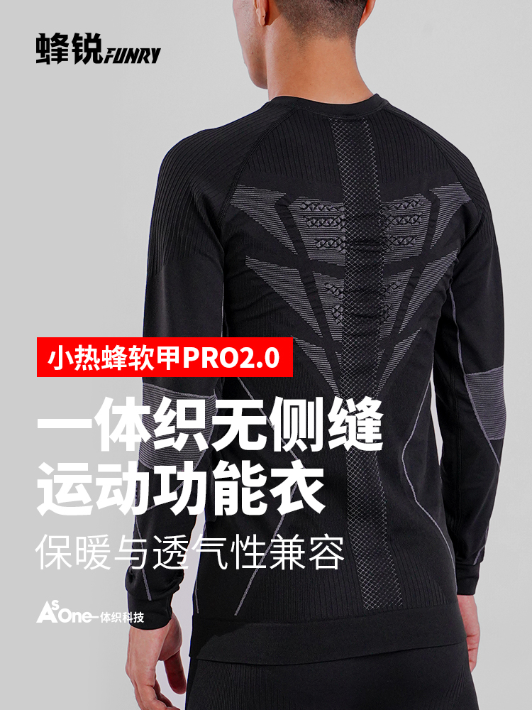 【厚款】蜂锐天衣系列PRO一体织紧身衣运动功能衣2.0成人套装243310201