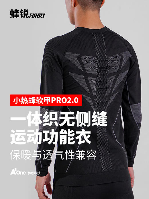 【厚款】蜂锐天衣系列PRO一体织紧身衣运动功能衣2.0成人套装243310201 商品图0