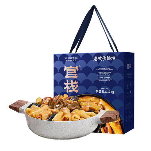 【私信门店顾问享专属折扣】正宗港味官栈港式佛跳墙1.5kg 商品图0