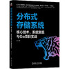 分布式存储系统：核心技术、系统实现与Go项目实战    李庆(李庆) 商品缩略图0