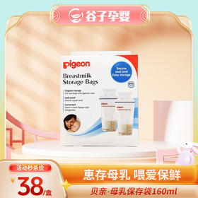 婴儿母乳储存袋奶水储存保鲜袋
