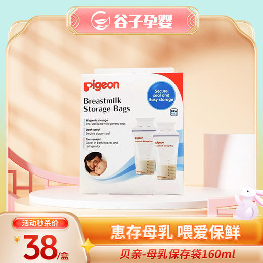 婴儿母乳储存袋奶水储存保鲜袋 商品图0