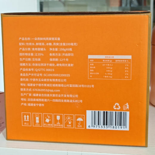 一朵燕鲜炖燕窝银耳羹 198gX6瓶/箱 商品图5