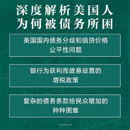 债务机器：美国的银行政策与个人陷阱([美]埃琳娜·博泰拉（Elena) 商品图2