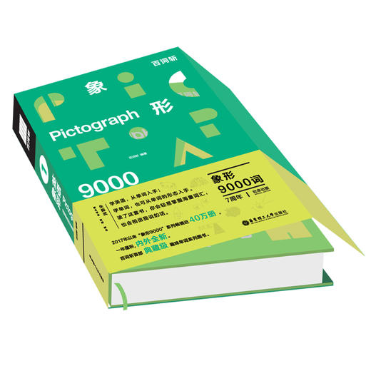 百词斩象形9000词：日常表达(百词斩) 商品图0