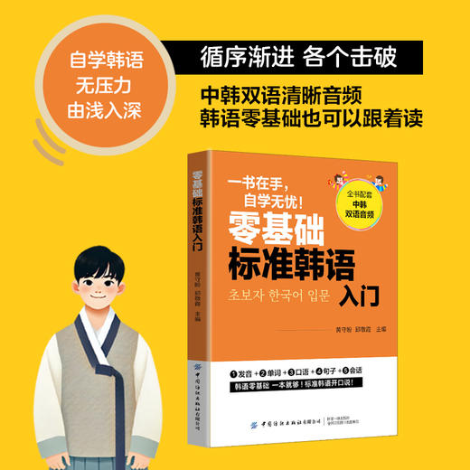 零基础标准韩语入门(黄守盼 邱敬霞) 商品图1