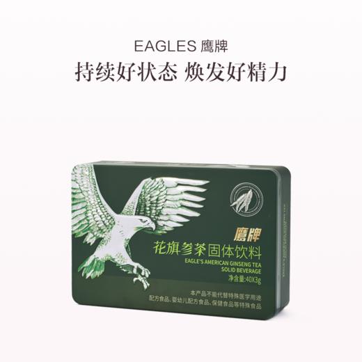 品牌直发 EAGLES 鹰牌 花旗参茶固体饮料 40包/盒 1盒装/2盒装 商品图0