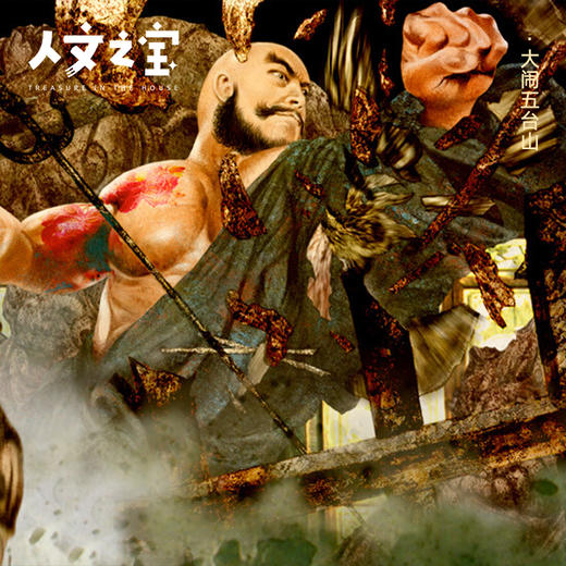 【人文之宝】《绘卷水浒传插画集》正子公也画册 商品图2