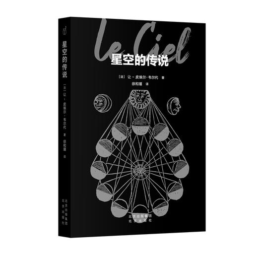 发现之旅  星空的传说([法] 让-皮埃尔·韦尔代 著) 商品图0