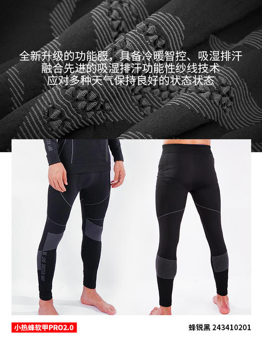 【厚款】蜂锐天衣系列PRO一体织紧身衣运动功能衣2.0成人套装243310201 商品图9