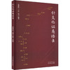 针灸临证感悟录 商品缩略图0