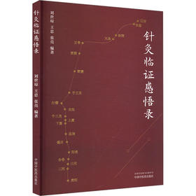 针灸临证感悟录