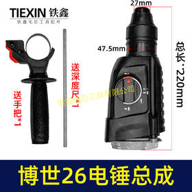 【货号04664】博世26电锤机头总成博世26冲击钻气缸总成博世26电锤前半截