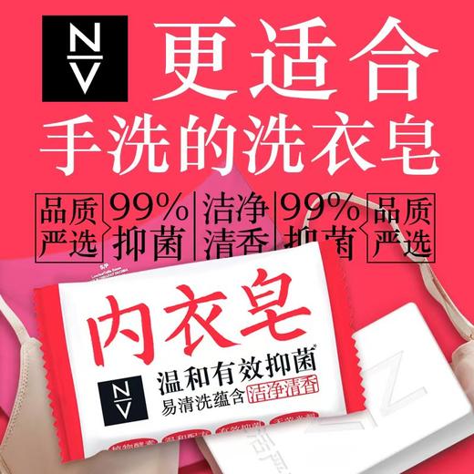  NV每尖严选内衣抑菌皂100g 商品图1