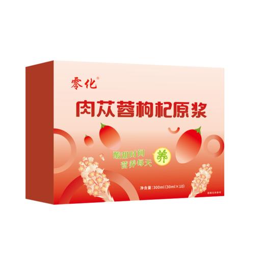 肉苁蓉枸杞原浆 鲜果鲜榨 滋补佳品 无添加无熏硫 独立包装10袋/盒 自用送礼 商品图6