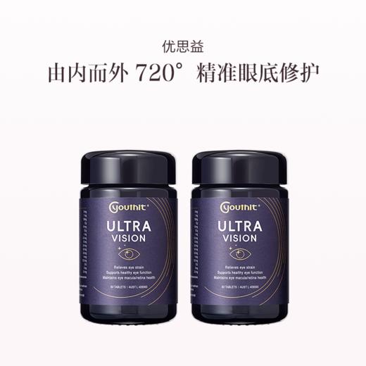 保税直发 YOUTHIT 优思益 超视界复合护眼片 60片/瓶 1瓶装/2瓶装/3瓶装/4瓶装 商品图1