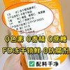 【严选超市】冻干榴莲腰果仁 90g*2袋 原价79 活动价59.8 商品缩略图4