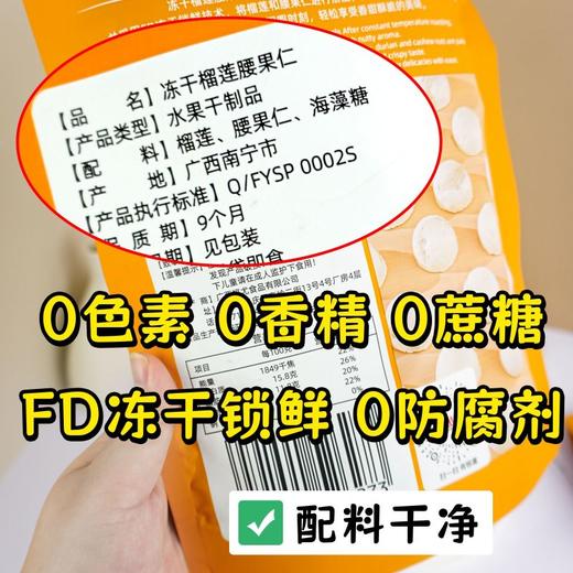 【严选超市】冻干榴莲腰果仁 90g*2袋 原价79 活动价59.8 商品图4