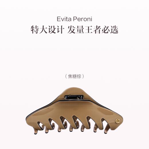 品牌直发 EVITA PERONI 北欧慵懒风特大号鲨鱼夹 优雅黑/焦糖棕/奶油白/麦秆黄/薄荷蓝 14cm 商品图1