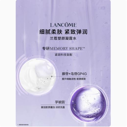 兰蔻新塑颜修护凝露水  200ml 商品图3