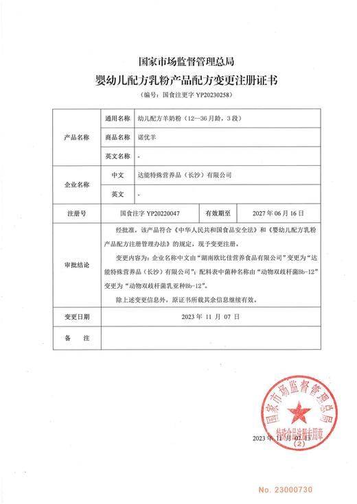 诺优羊幼儿配方羊奶粉（12-36月龄，3段）800g 商品图12