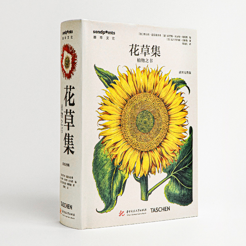 【现货】【世界图书馆系列】 花草集：植物之书 中文简体原版艺术作品集画册画集