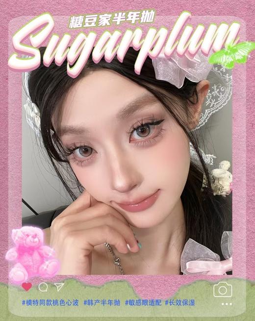 【半年抛合集】Sugarplum -14.2mm-14.5mm【半年抛 度数0-1000度 无525/575】长期活动 商品图0