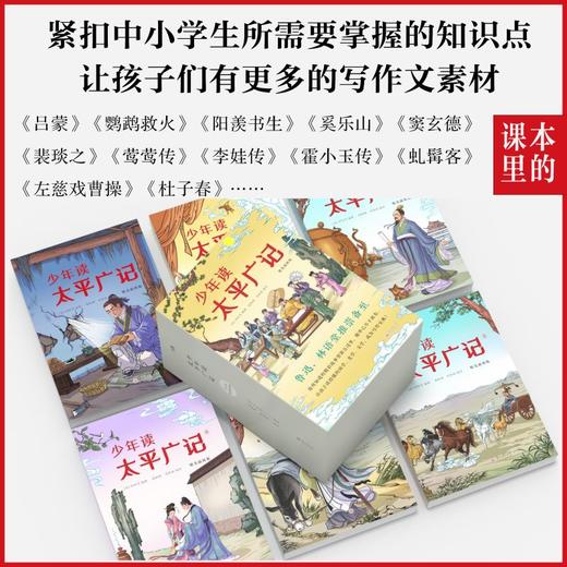 少年读太平广记 : 精美插图版（盒装全6册）((北宋)李昉等编纂;杨柏林) 商品图1